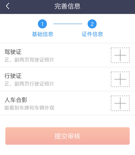 万顺车主app