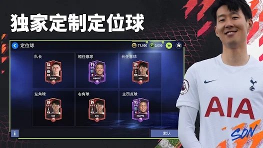 fifamobile破解版下载