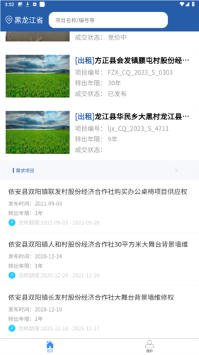 龙江农交app