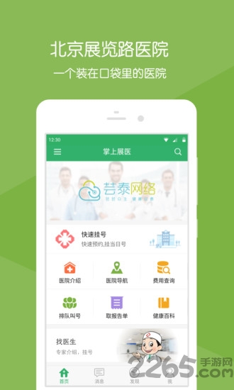 掌上展医手机app
