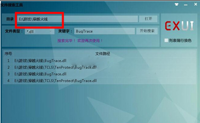 EXUI文件搜索工具