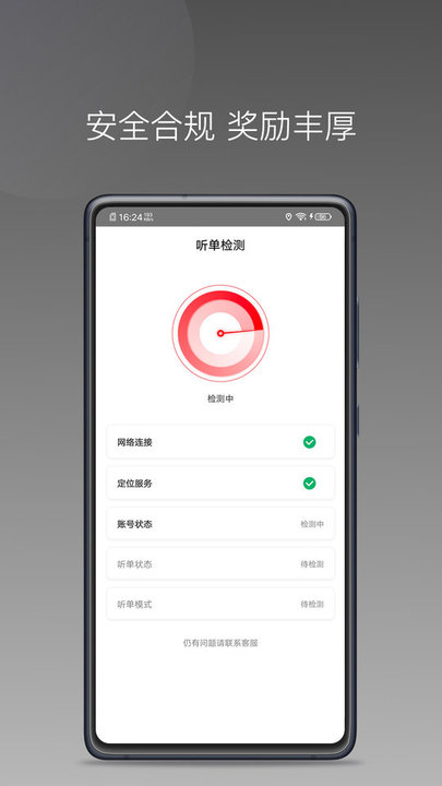 安通行司机快速接单app