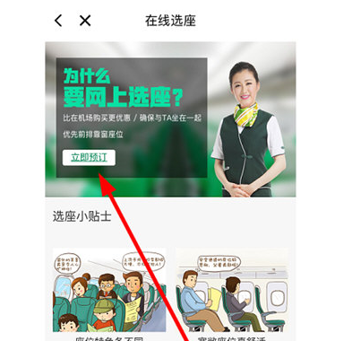 春秋航空怎么网上选座教程
