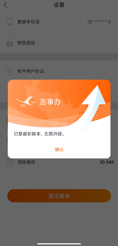 吉事办app