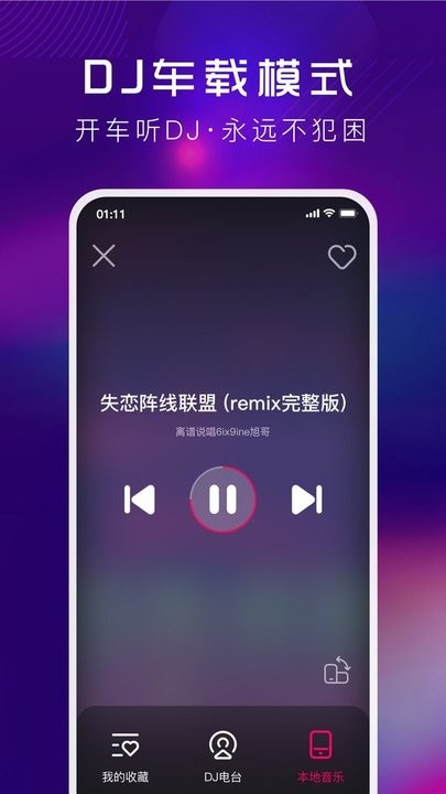 酷狗dj app下载