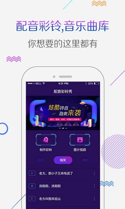 配音彩铃秀app