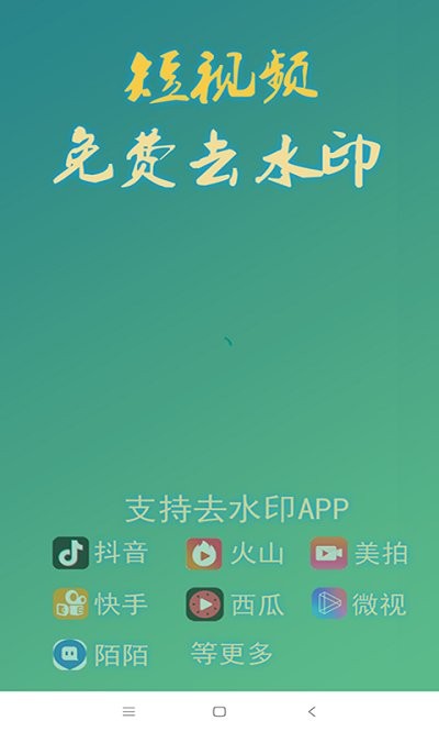 左游免费去水印app