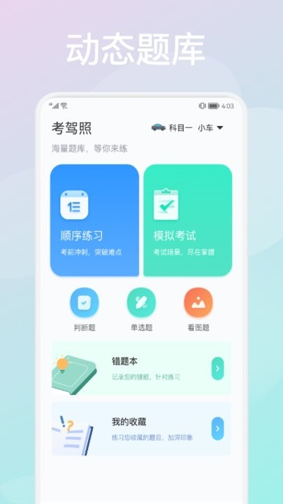 考驾葵花宝典app