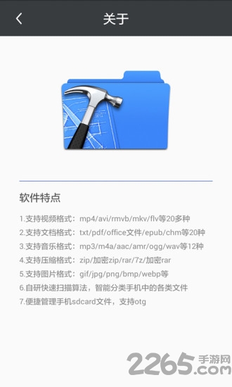 全能文件管理器app下载