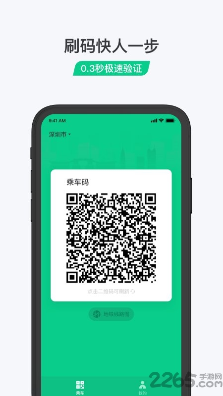 微信乘车码app