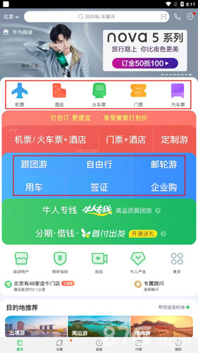 途牛旅游APP