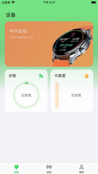 中兴运动app