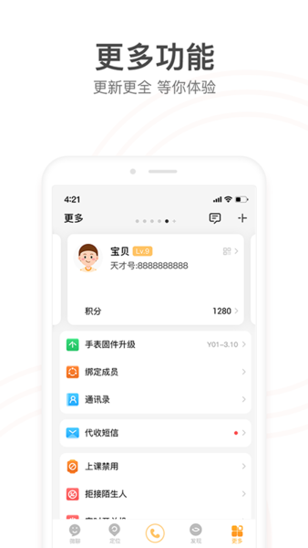 小天才电话手表app下载安装