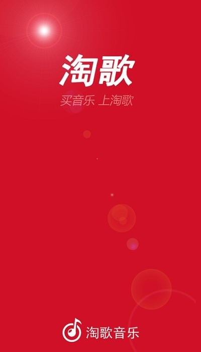 淘歌音乐app