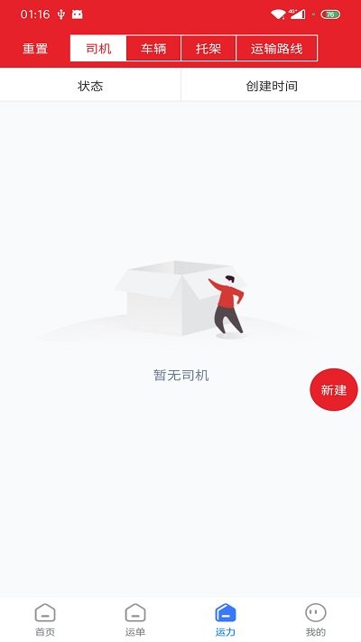 中邦易运达货主版app