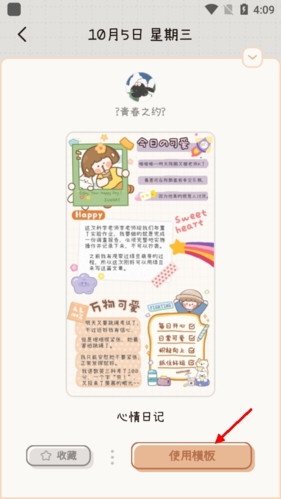 微手帐app