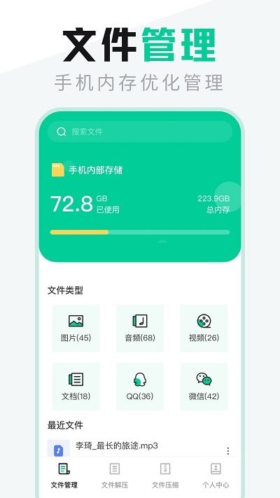 文件管理专家app下载