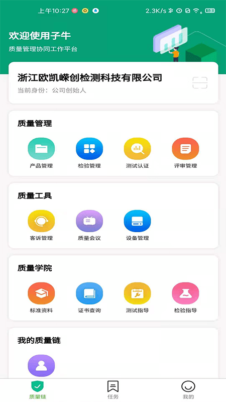 子牛质量链app