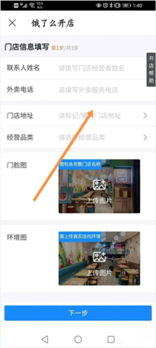 饿了么商家版app