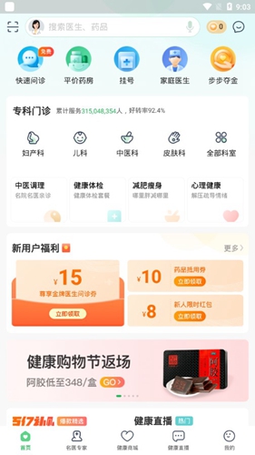 平安好医生app(改名平安健康)