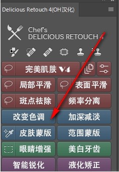 DR4 Delicious Retouch(磨皮美化皮肤插件)