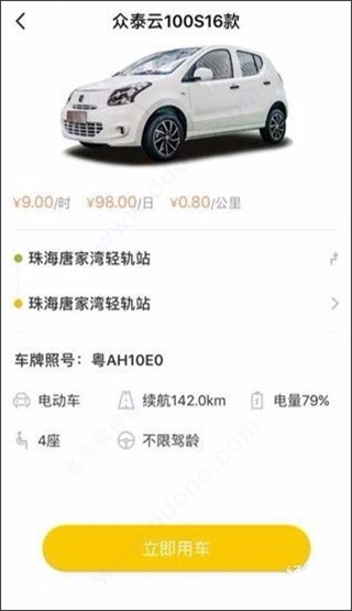 WarmCar共享汽车app最新