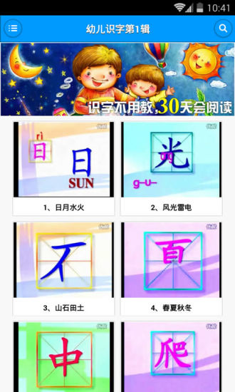 幼儿识字双语版下载