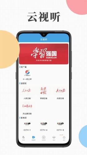 云上十一师app