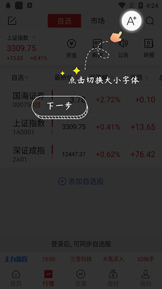 国海证券金贝壳手机版app