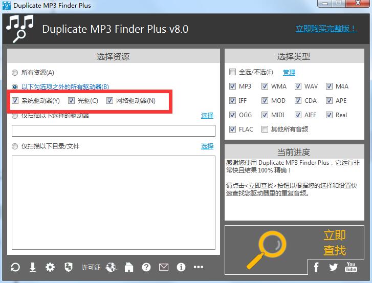 Duplicate MP3 Finder Plus