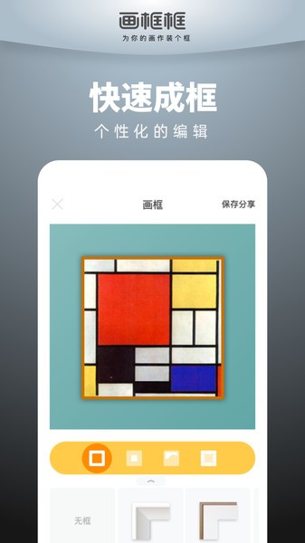 画框框app