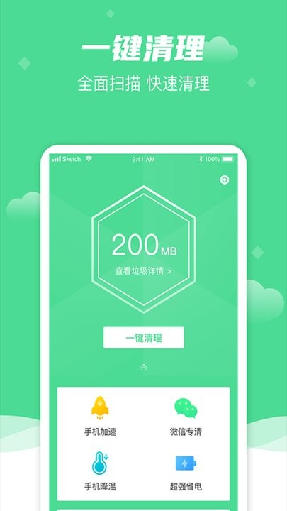 极清理助手app下载