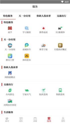 甬派新闻移动app