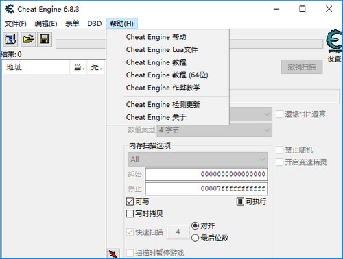 Cheat Engine修改器