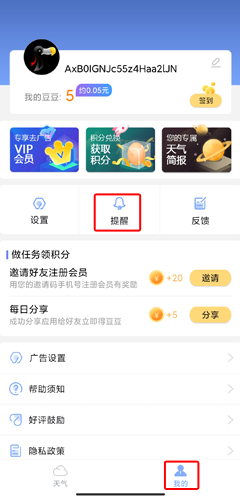 玛雅天气APP