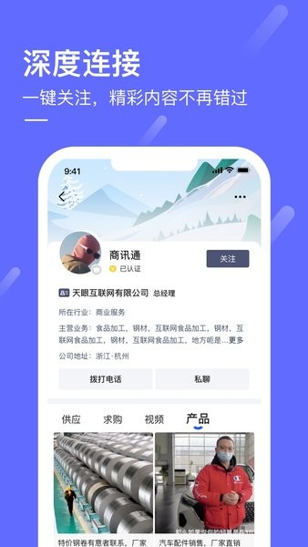 商讯通app