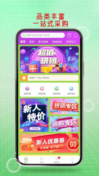 益药联app