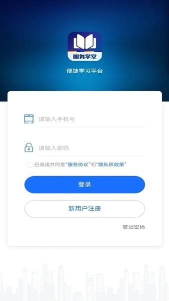 服务学堂app