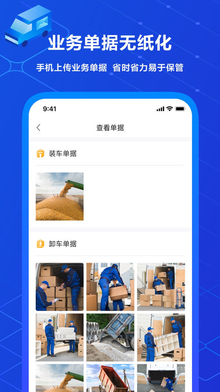 中交智运司机平台app