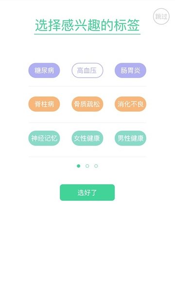 番茄医学app