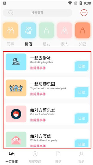 一百件事app最新版