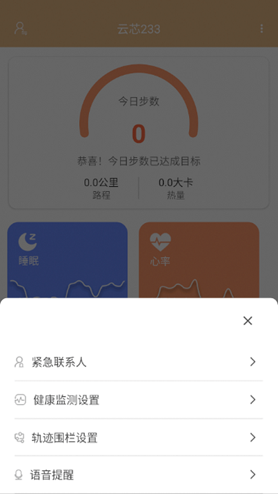 暖心家园软件下载