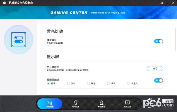 Gaming Center(机械革命电竞控制台)