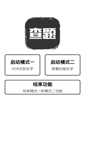 我要查题app