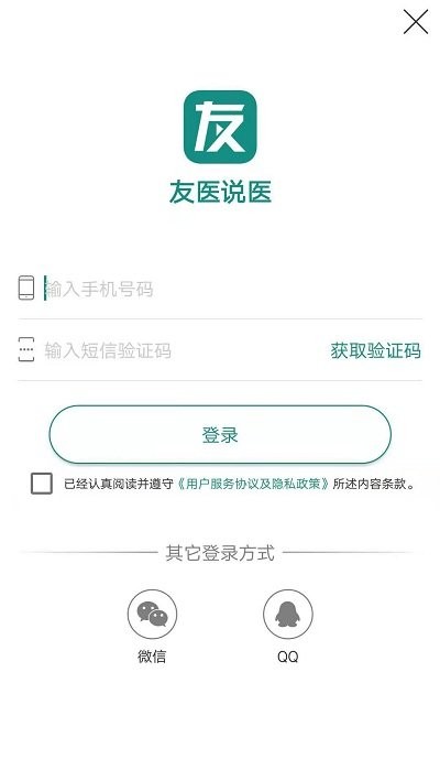 友医说医app