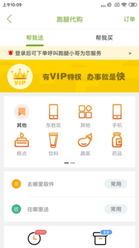 掌上东胜app