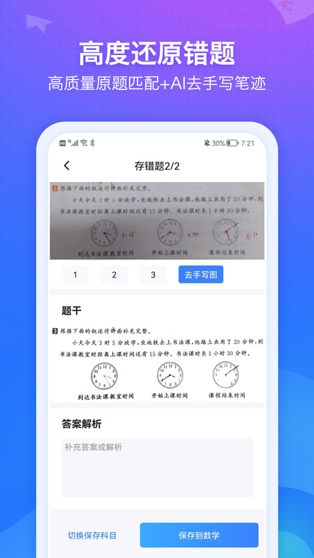 纠错大师官方版