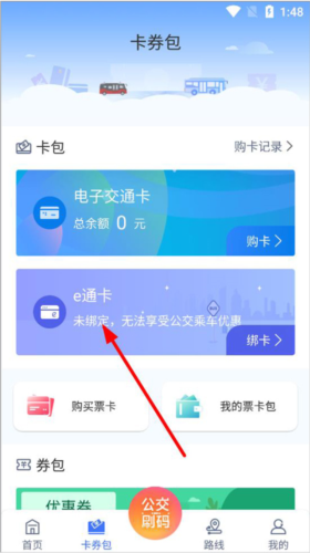 厦门公交掌上行app