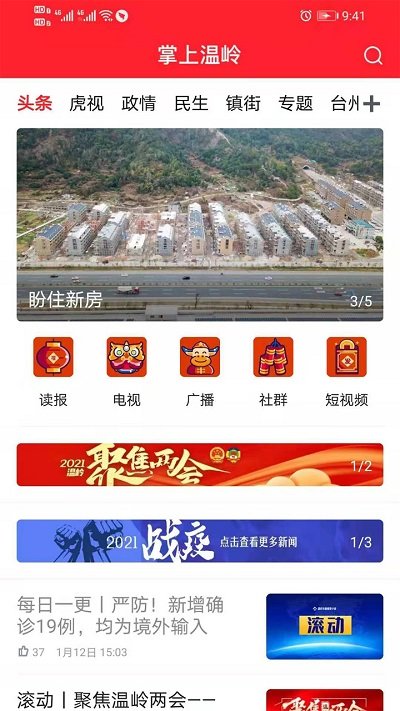 掌上温岭新闻客户端(温岭日报)