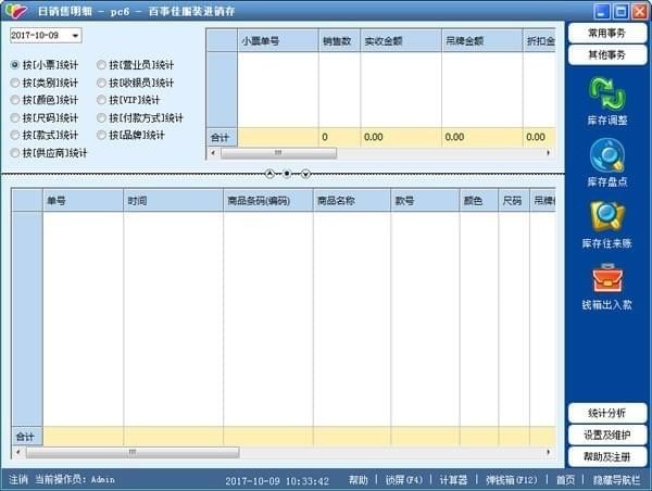 百事佳服装销售管理软件系统